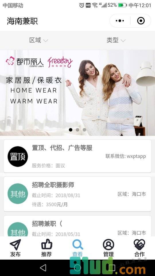 海南兼职小程序截图