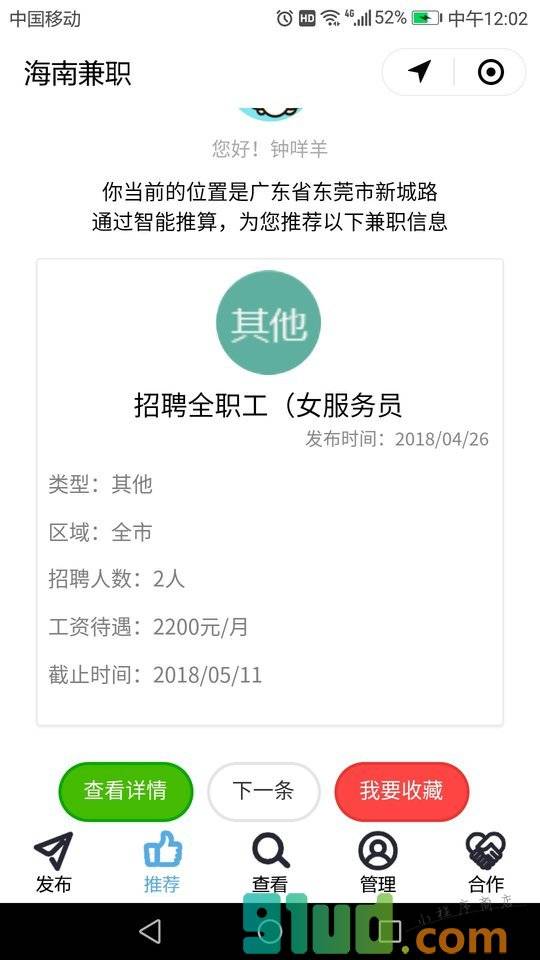 海南兼职小程序截图