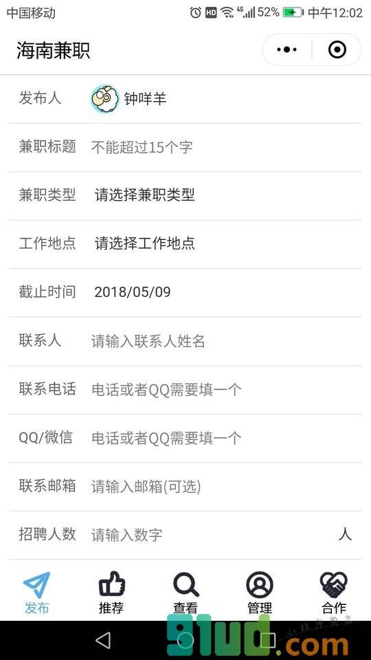 海南兼职小程序截图