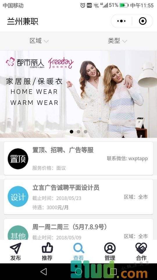 兰州兼职小程序截图