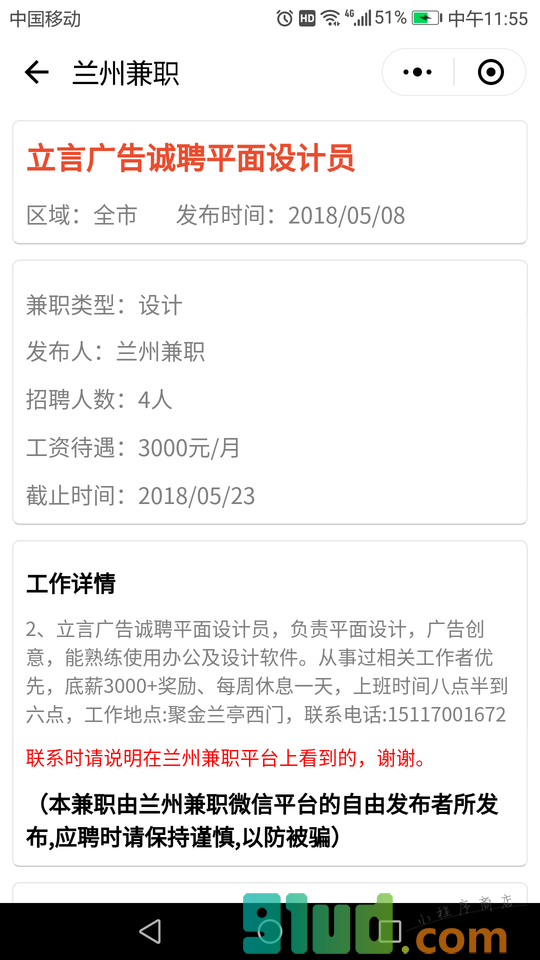 兰州兼职小程序截图