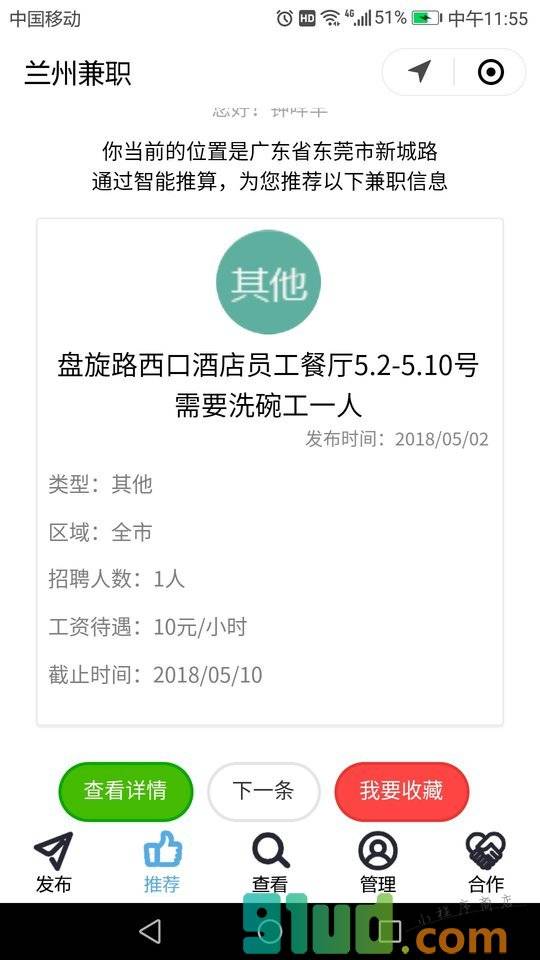兰州兼职小程序截图