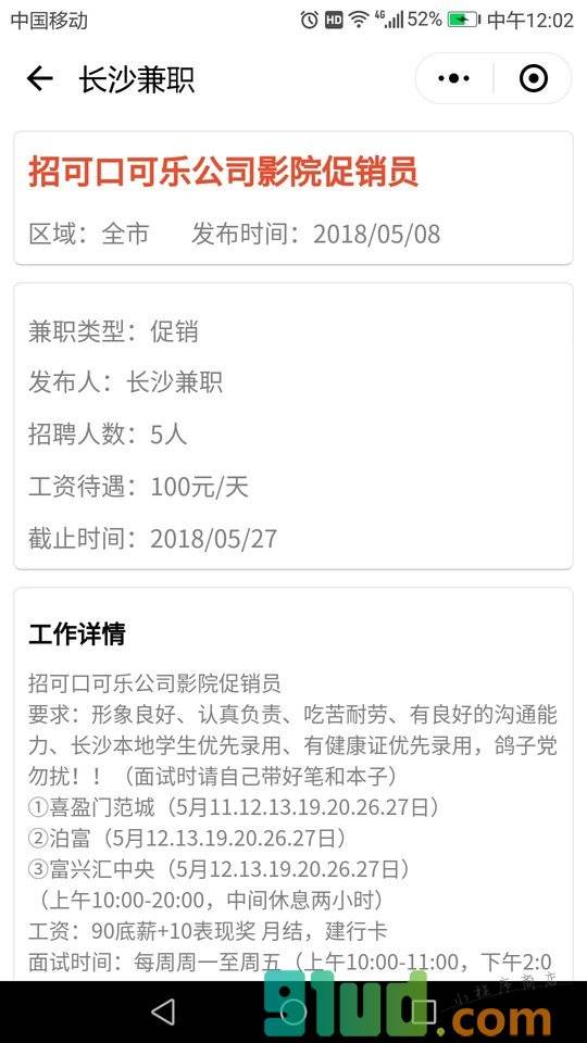 长沙兼职小程序截图