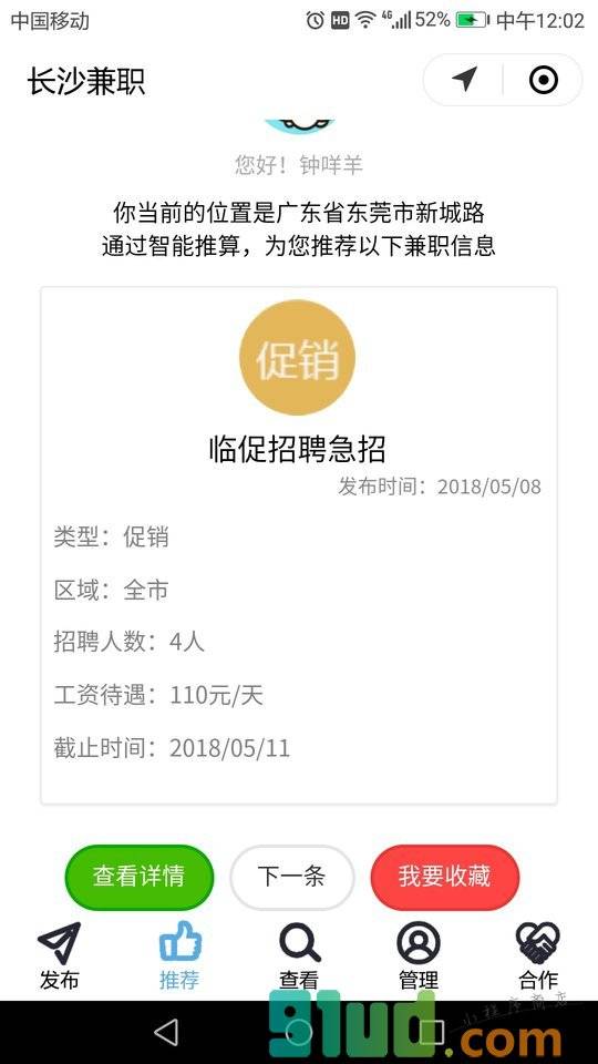 长沙兼职小程序截图
