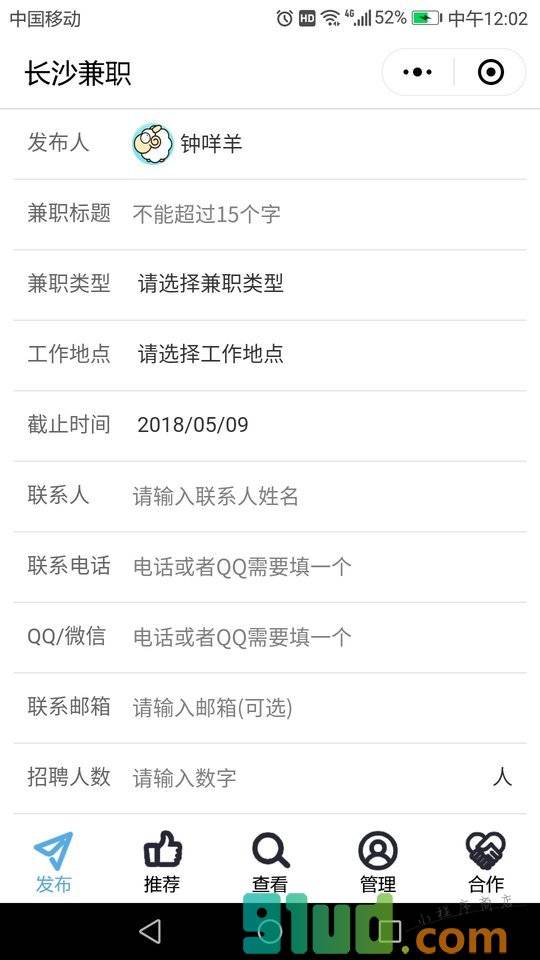 长沙兼职小程序截图