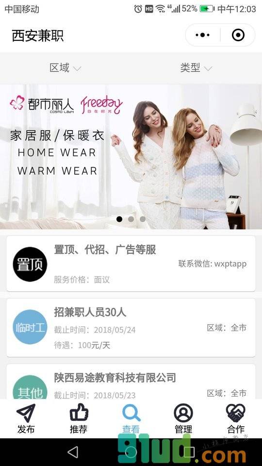 西安兼职小程序截图