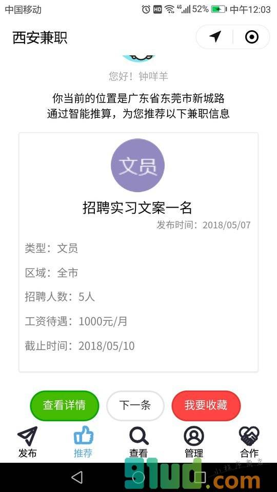 西安兼职小程序截图