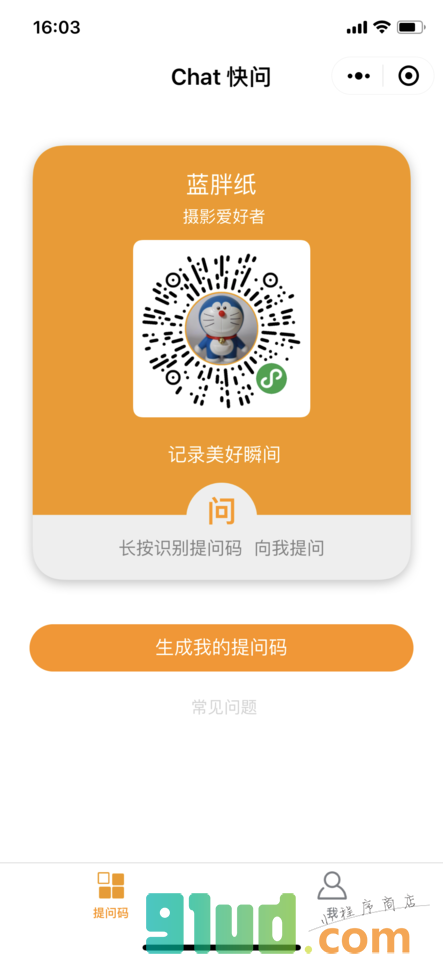 Chat快问小程序截图