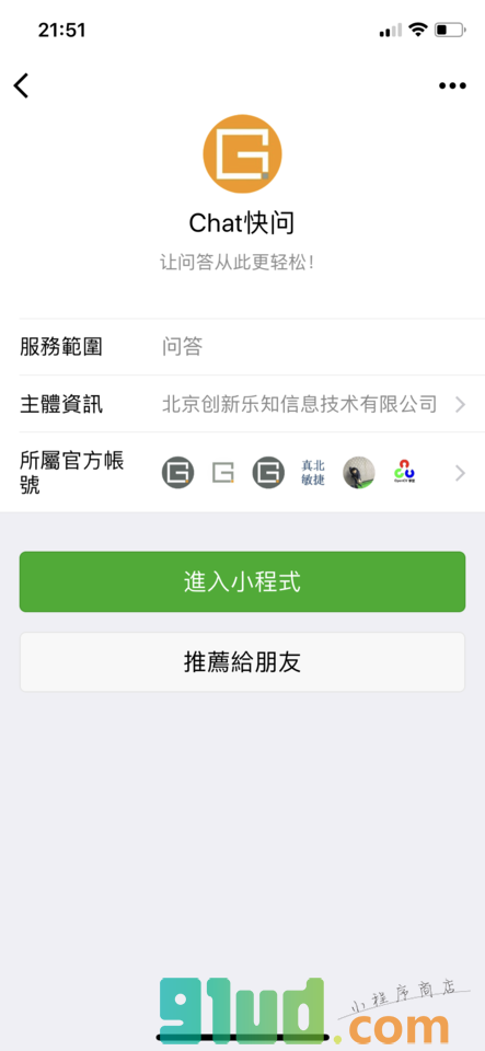 Chat快问小程序截图