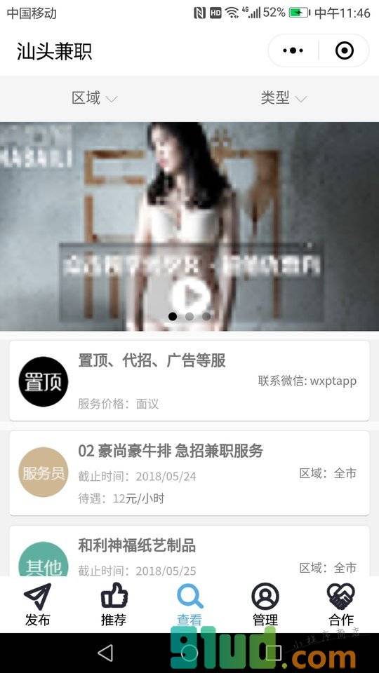 汕头兼职小程序截图
