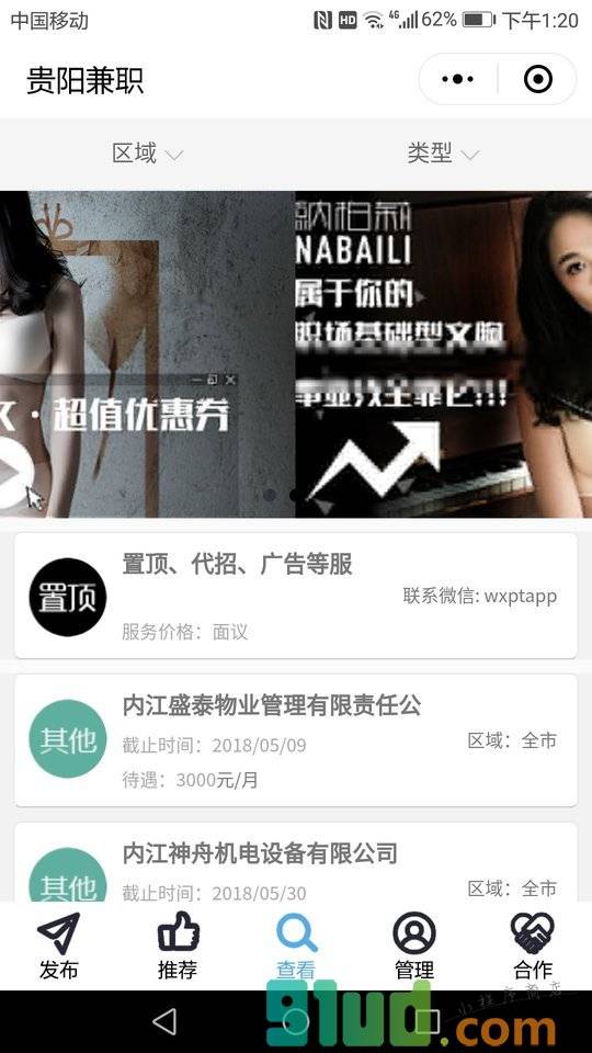 贵阳兼职小程序截图