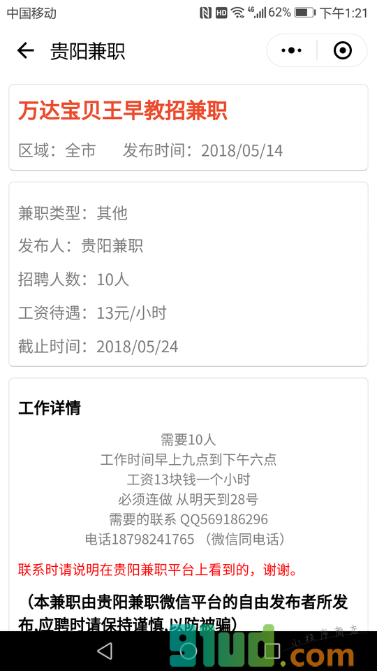 贵阳兼职小程序截图