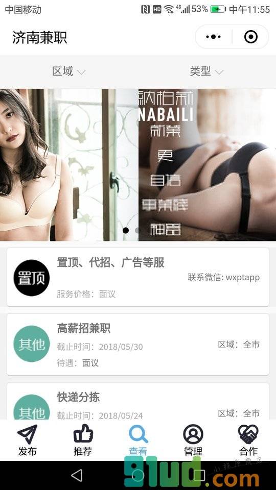 济南兼职小程序截图