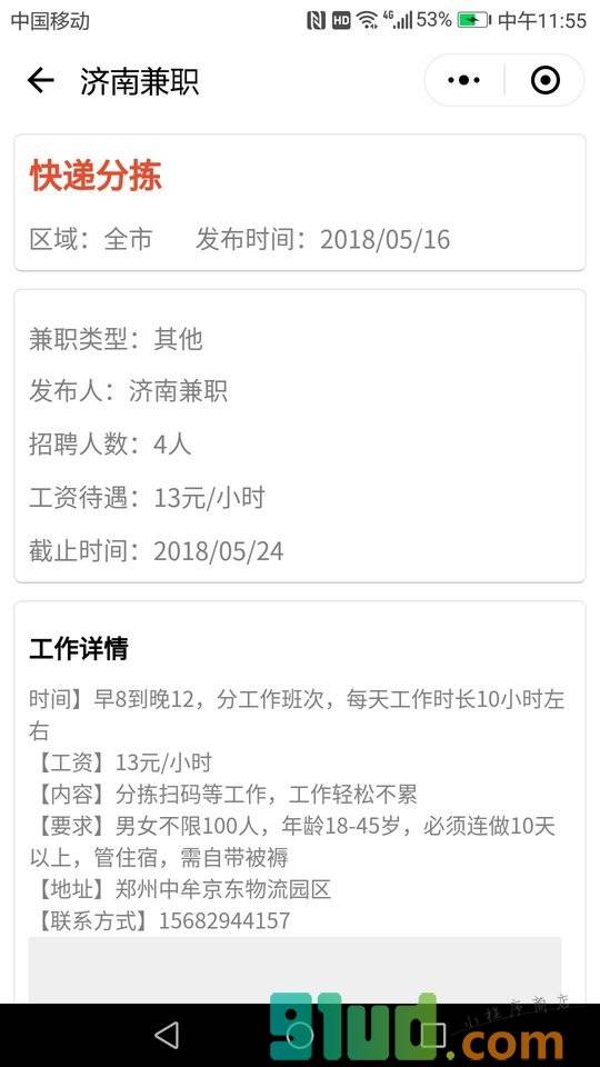 济南兼职小程序截图