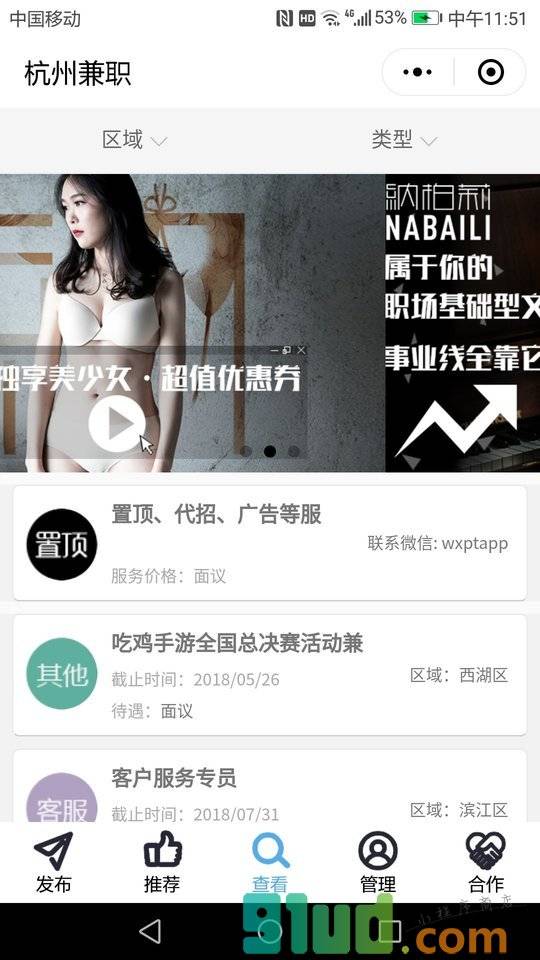 杭州兼职小程序截图