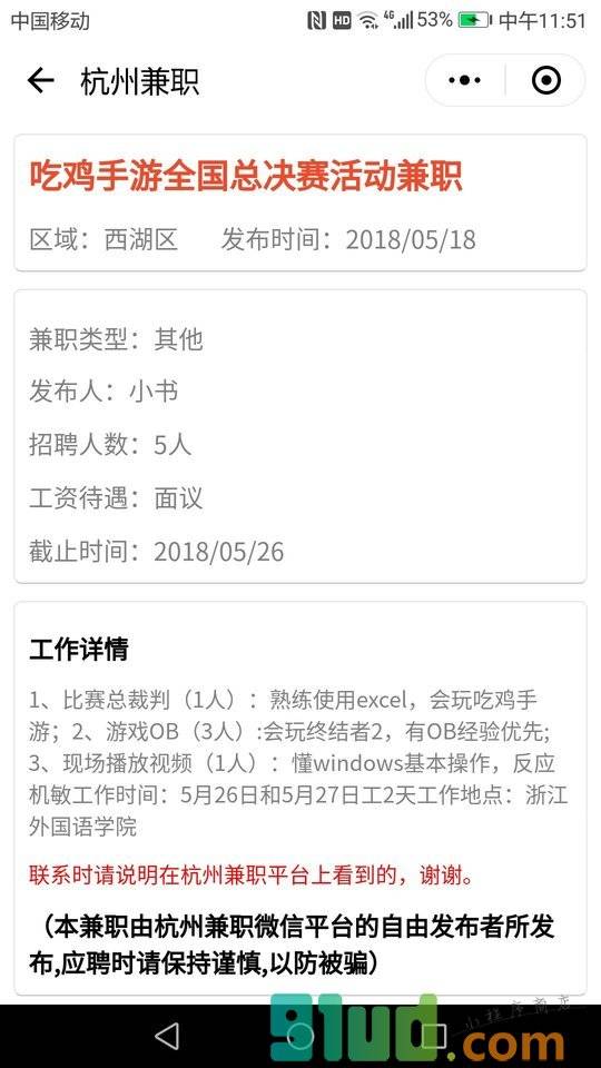 杭州兼职小程序截图