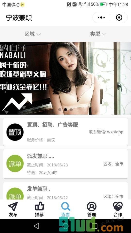 宁波兼职小程序截图