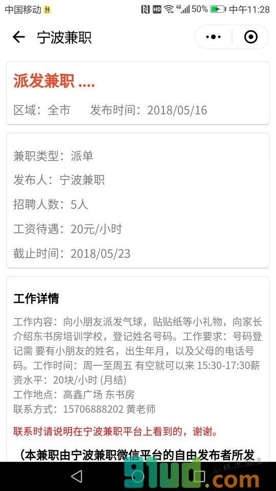 宁波兼职小程序截图