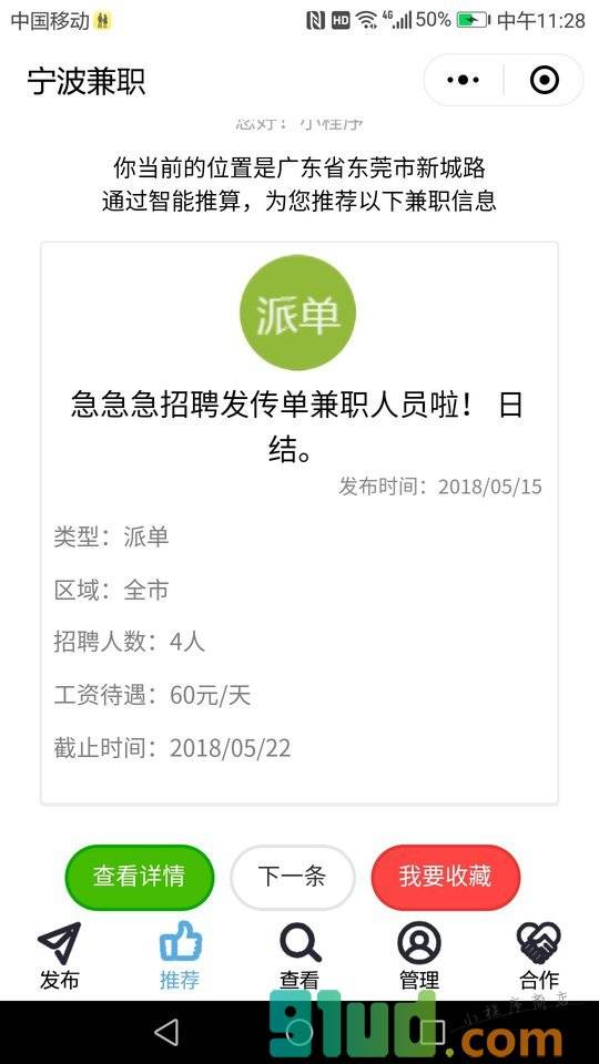 宁波兼职小程序截图