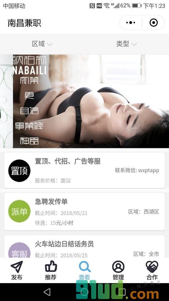 南昌兼职小程序截图