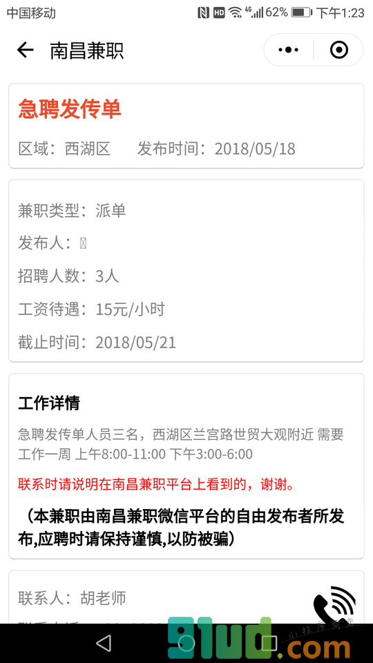 南昌兼职小程序截图