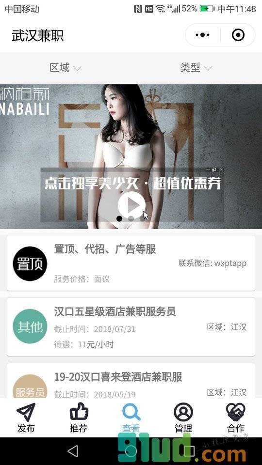 武汉兼职小程序截图