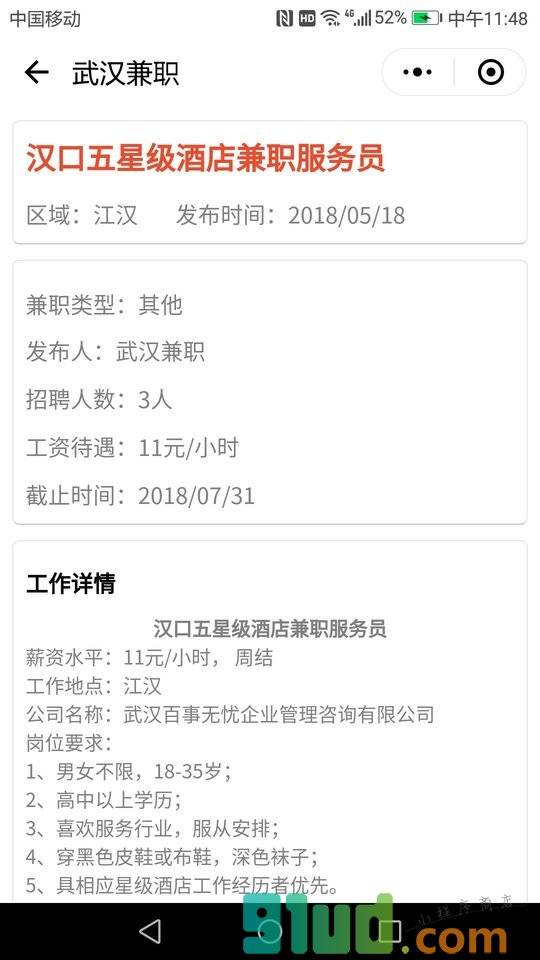 武汉兼职小程序截图
