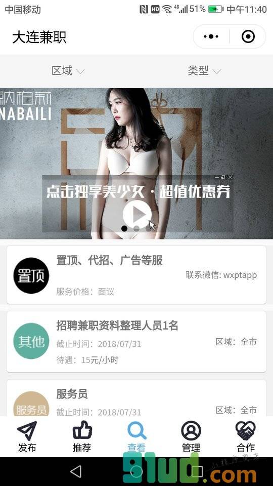 大连兼职小程序截图