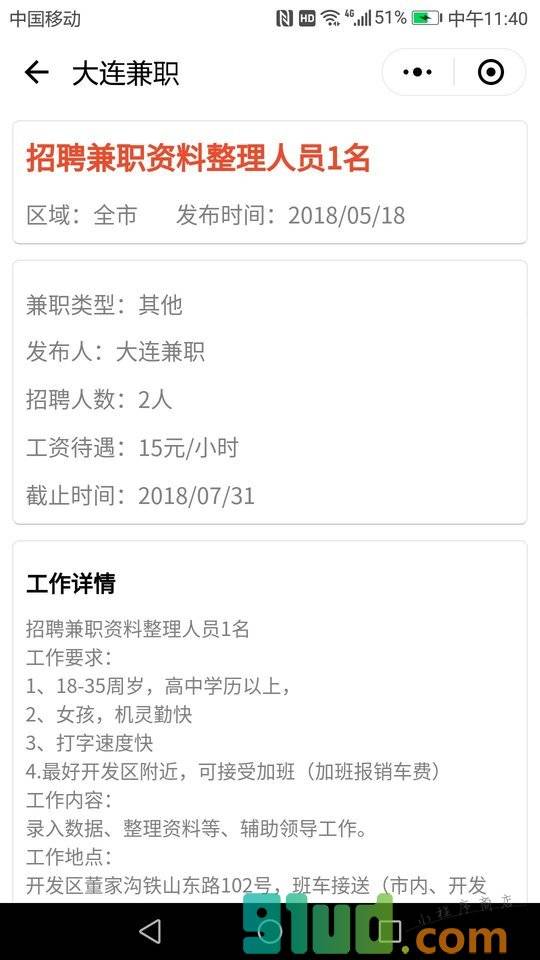 大连兼职小程序截图