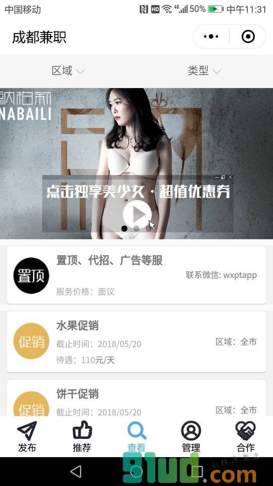 成都兼职小程序截图