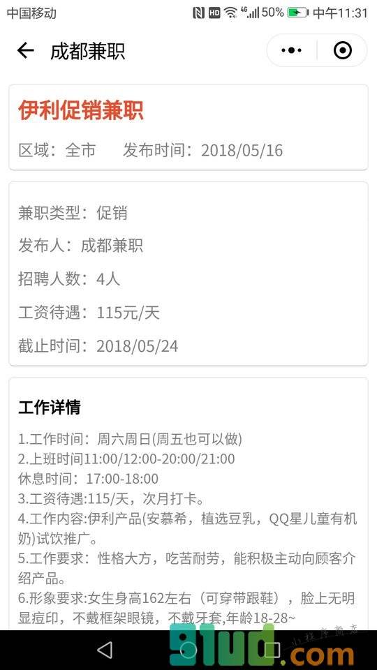 成都兼职小程序截图