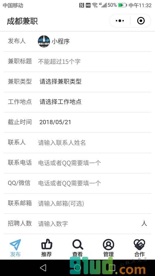 成都兼职小程序截图
