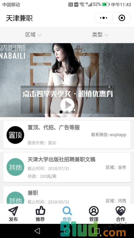天津兼职小程序截图