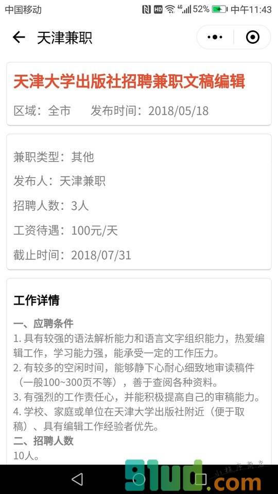 天津兼职小程序截图