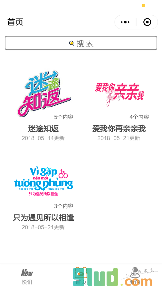 喜翻SOSO小程序截图