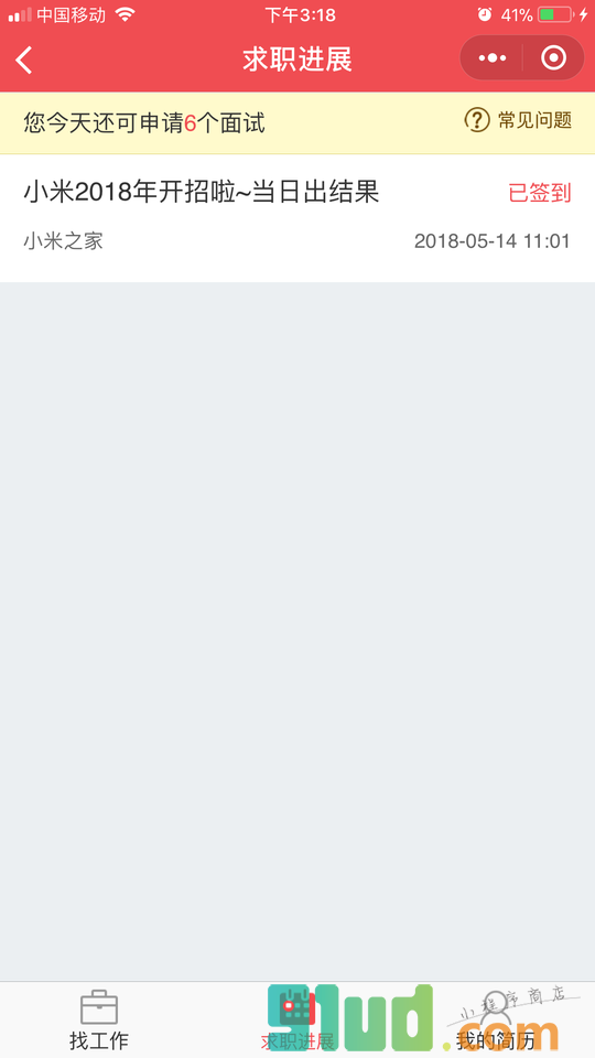 香草招聘聊天求职找工作小程序截图