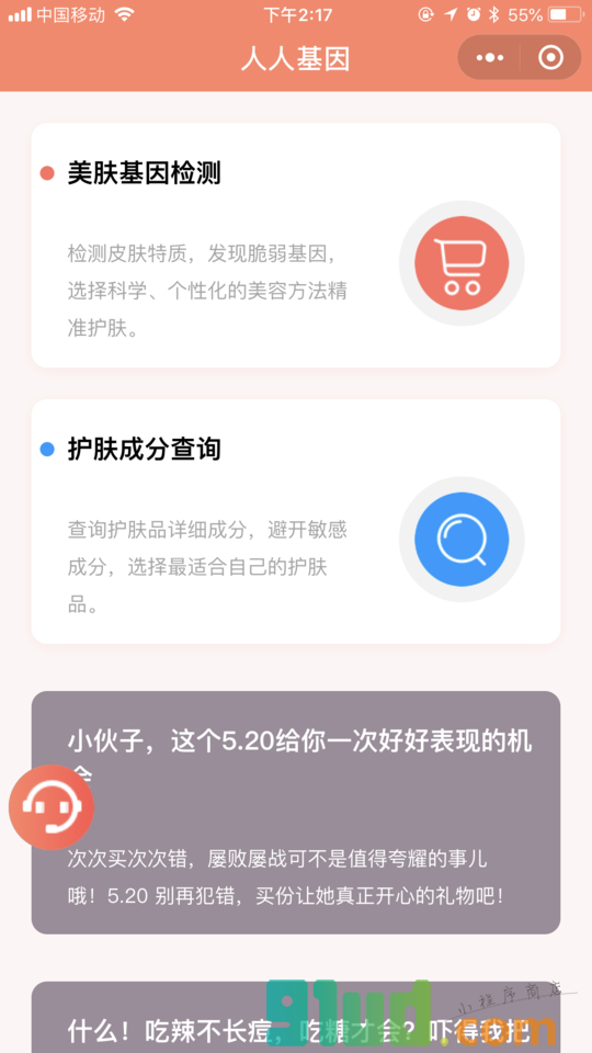 人人基因检测小程序截图
