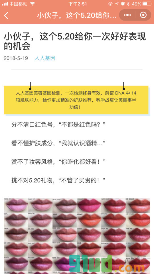 人人基因检测小程序截图