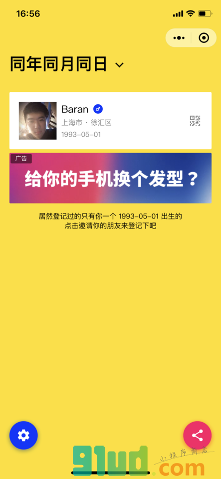 同生SameDay小程序截图
