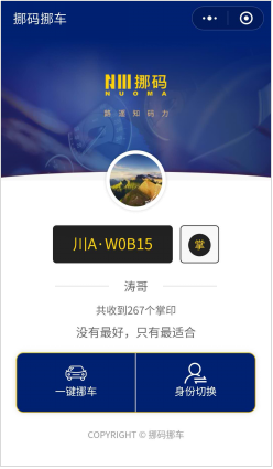 挪码小程序截图