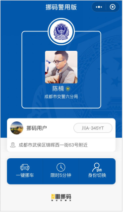 挪码小程序截图