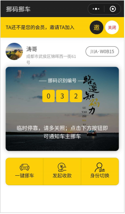 挪码小程序截图