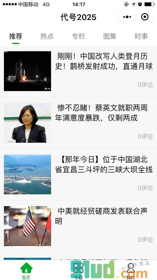 代号2025小程序截图