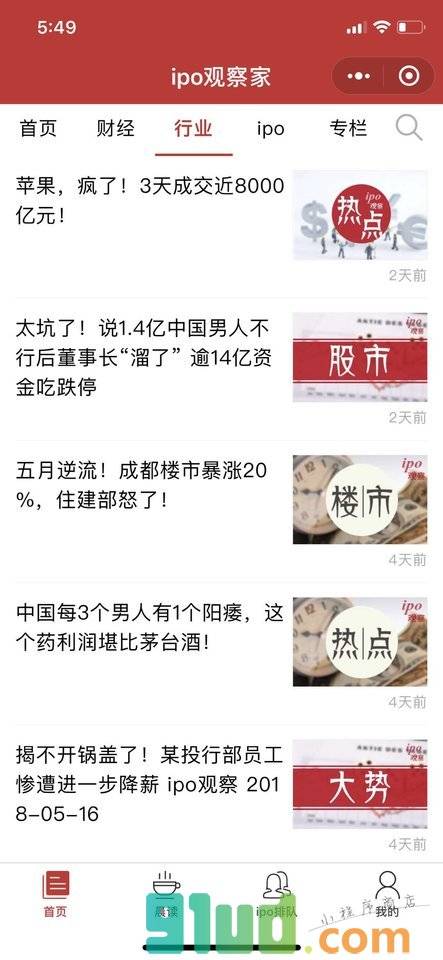 ipo观察家小程序截图