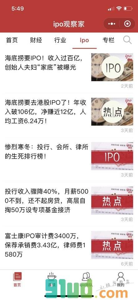 ipo观察家小程序截图