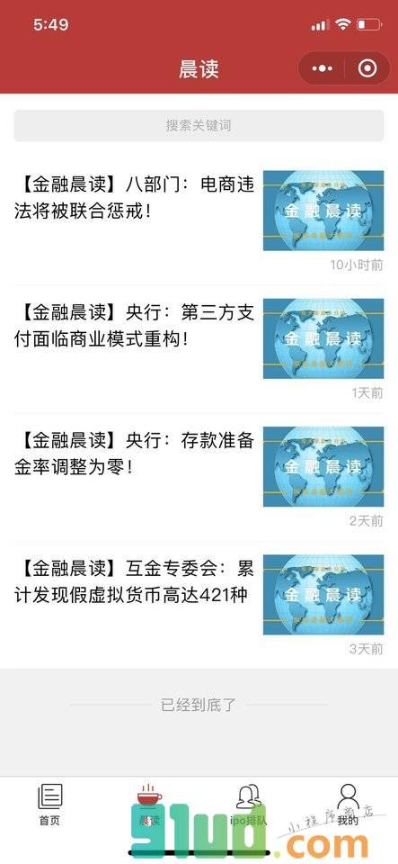 ipo观察家小程序截图
