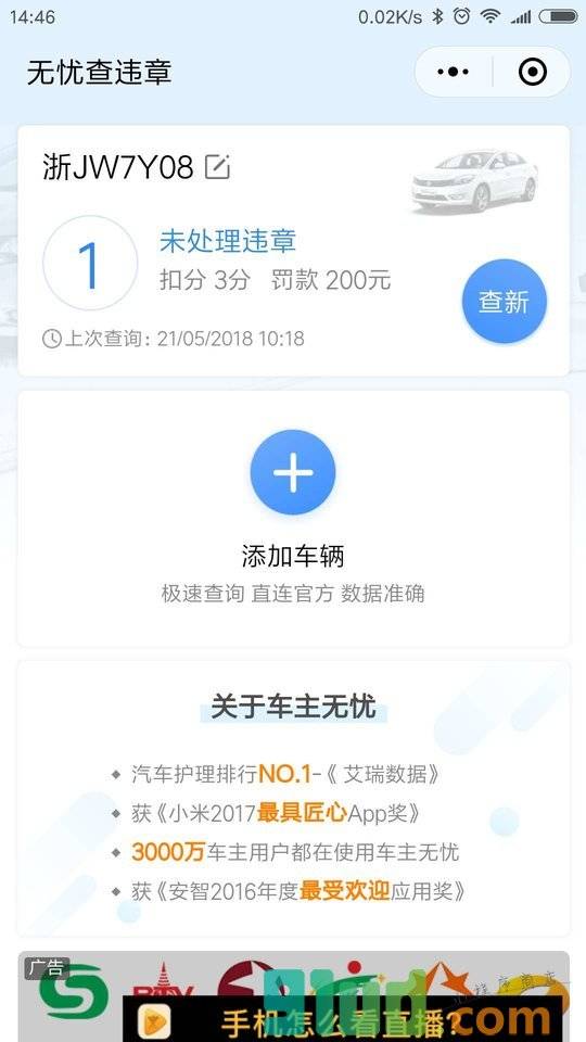无忧查违章小程序截图