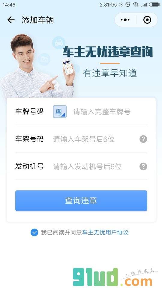 无忧查违章小程序截图