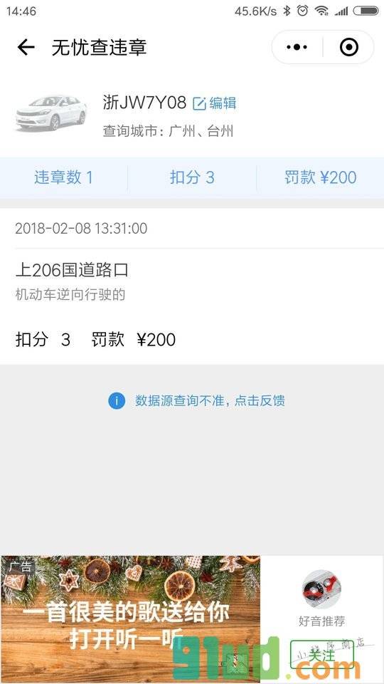 无忧查违章小程序截图