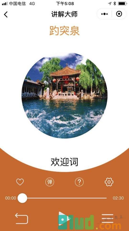 讲解大师小程序截图